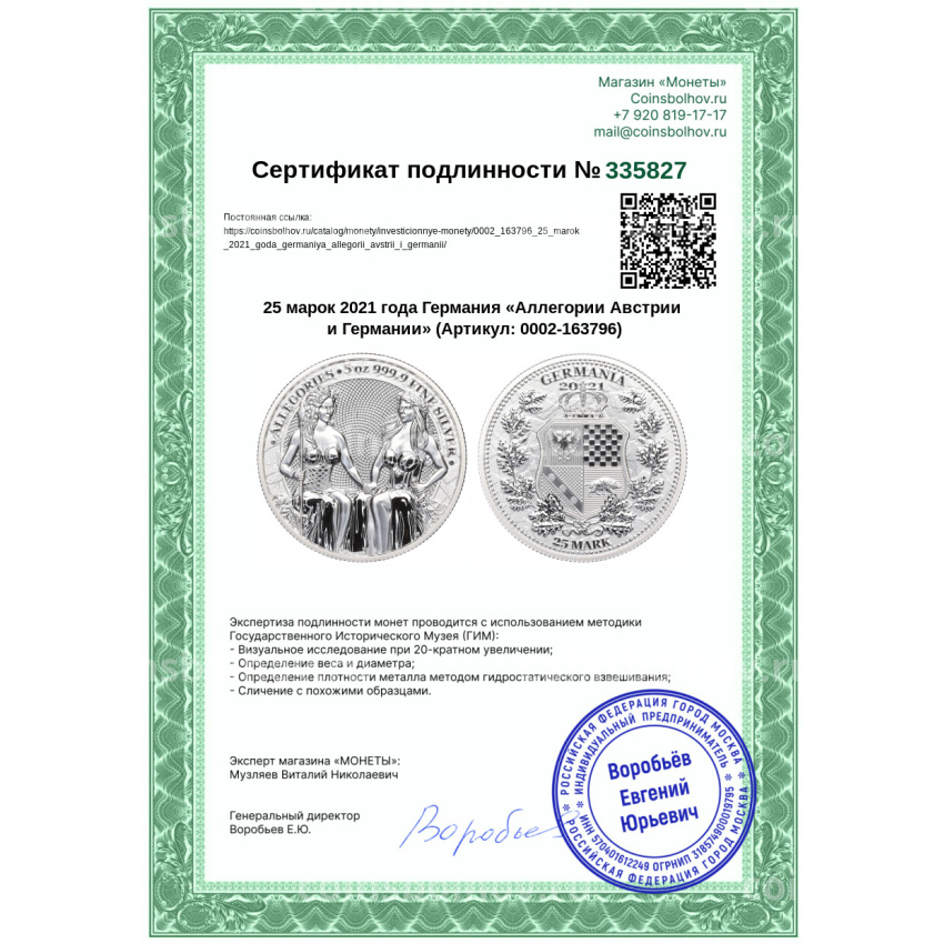 Монета 25 марок 2021 года Германия «Аллегории Австрии и Германии» (вид 5)