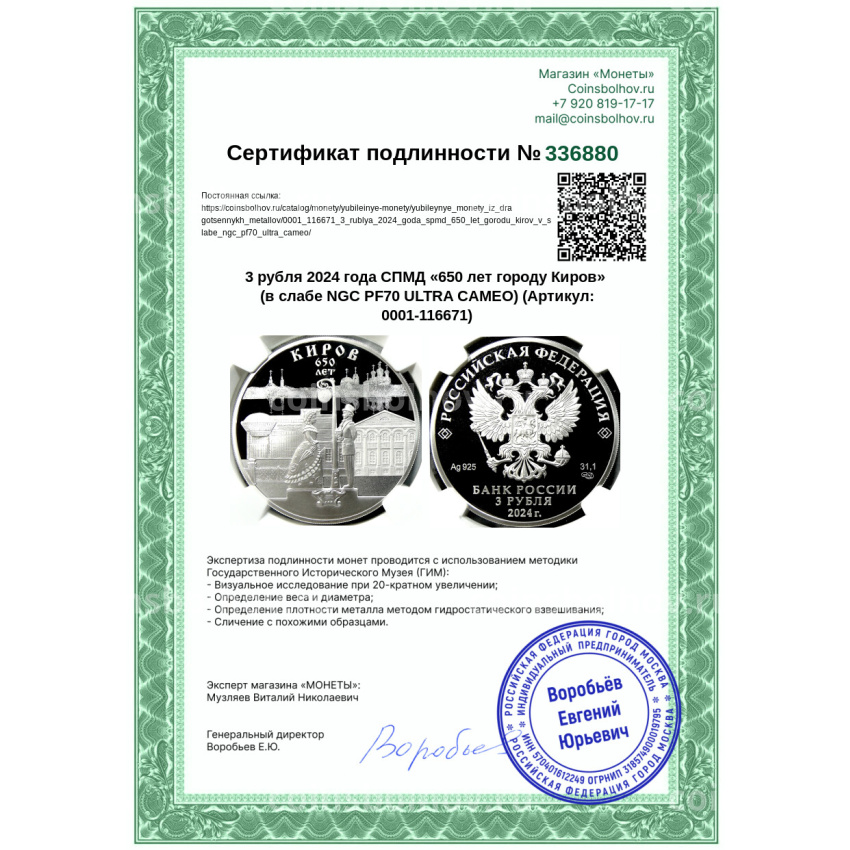 Монета 3 рубля 2024 года СПМД «650 лет городу Киров» (в слабе NGC PF70 ULTRA CAMEO) (вид 5)