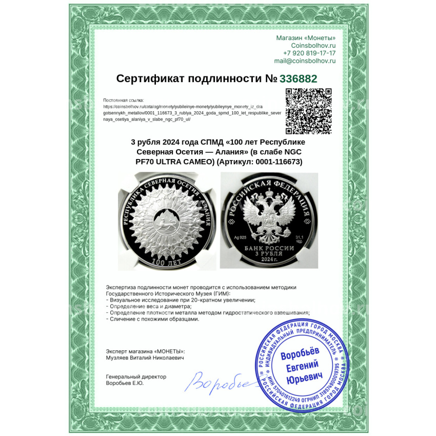 Монета 3 рубля 2024 года СПМД «100 лет Республике Северная Осетия — Алания» (в слабе NGC PF70 ULTRA CAMEO) (вид 5)