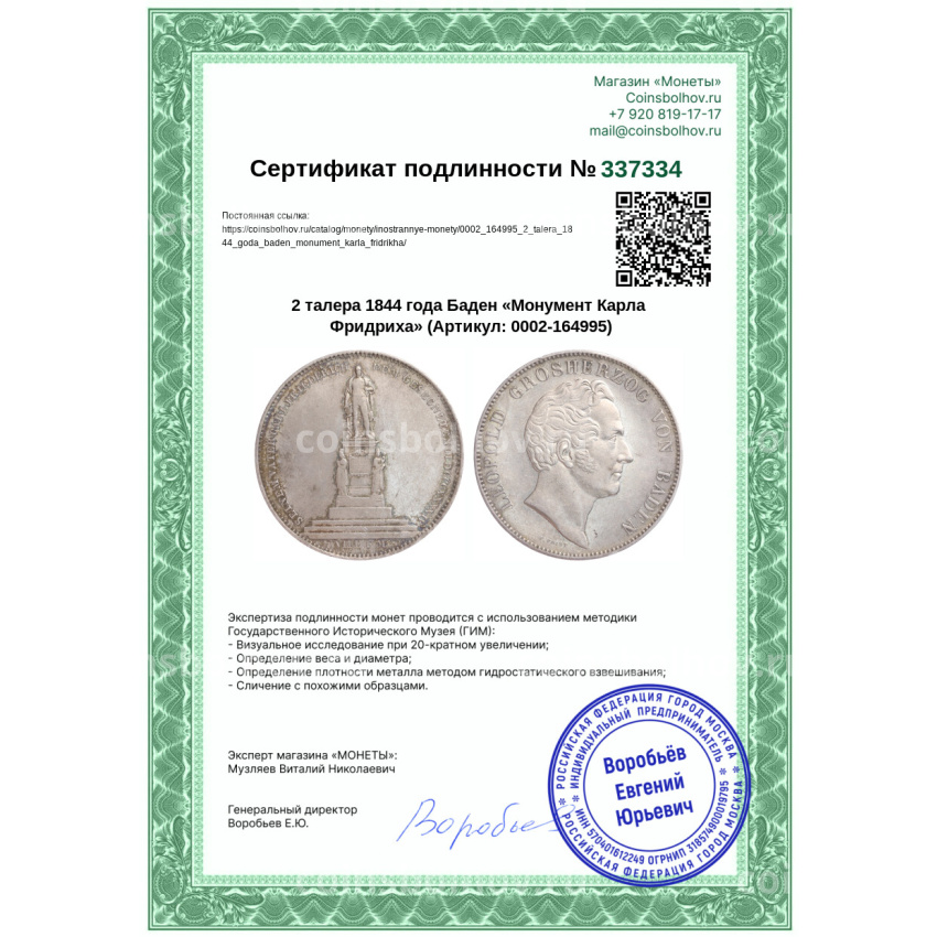 Монета 2 талера 1844 года Баден «Монумент Карла Фридриха» (вид 3)
