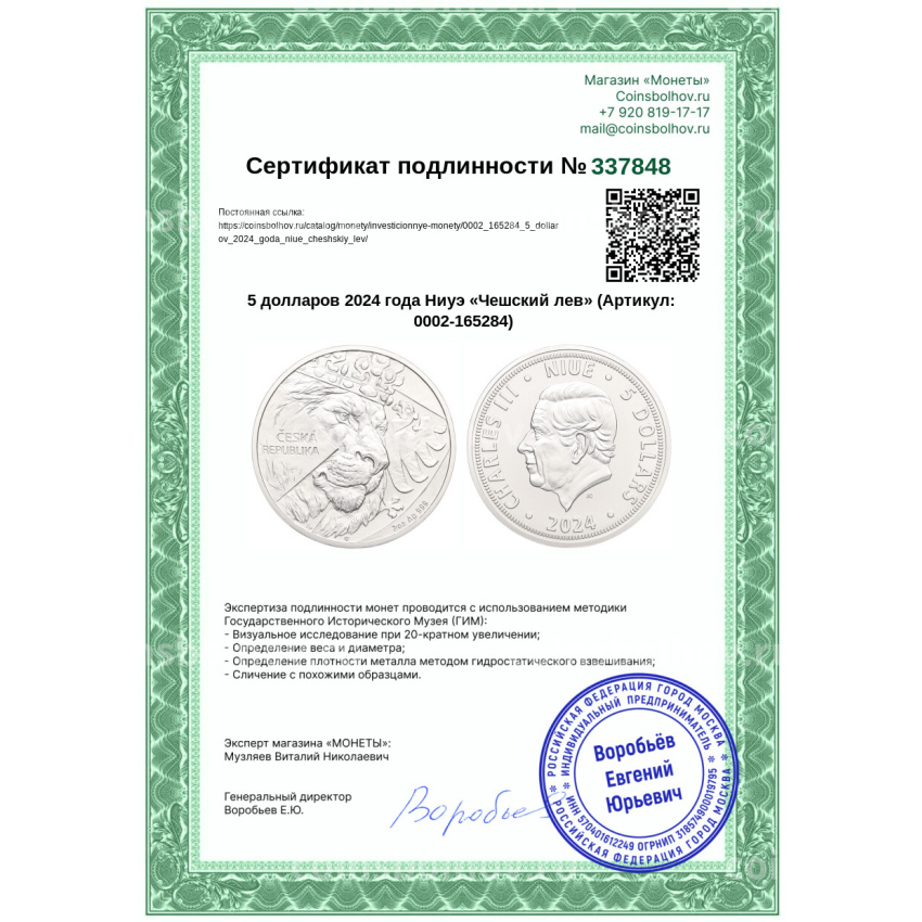 Монета 5 долларов 2024 года Ниуэ «Чешский лев» (вид 3)