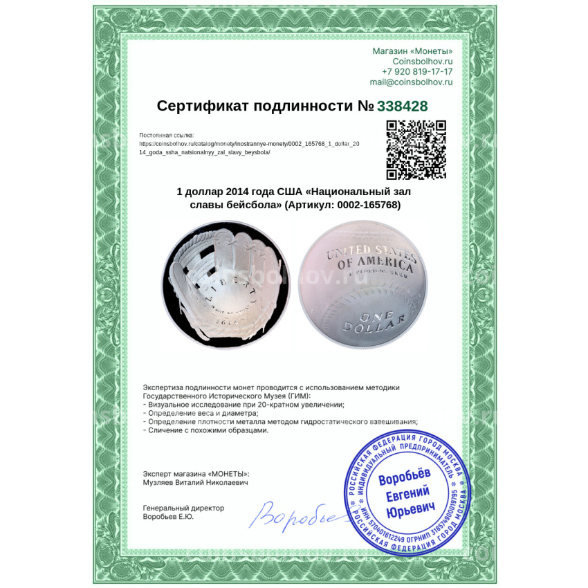 Монета 1 доллар 2014 года США «Национальный зал славы бейсбола» (вид 3)
