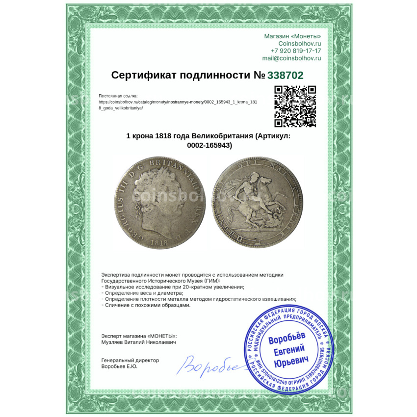 Монета 1 крона 1818 года Великобритания (вид 3)
