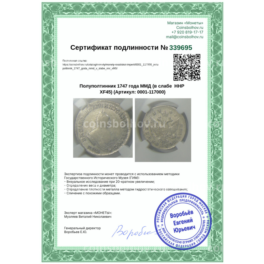 Монета Полуполтинник 1747 года ММД (в слабе  ННР XF45) (вид 5)