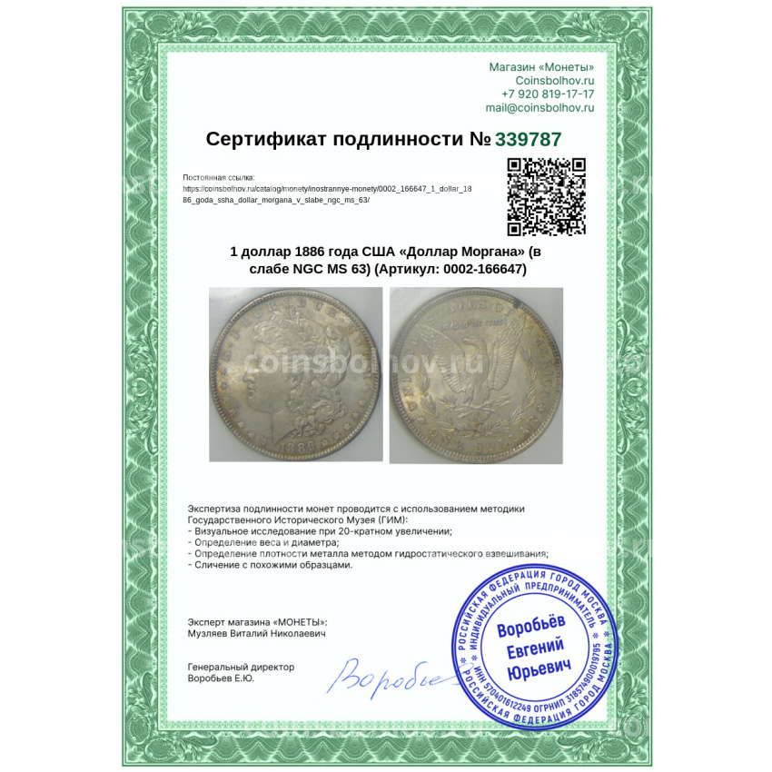Монета 1 доллар 1886 года США «Доллар Моргана» (в слабе NGC MS 63) (вид 5)