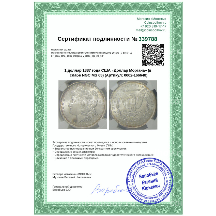 Монета 1 доллар 1887 года США «Доллар Моргана» (в слабе NGC MS 63) (вид 5)