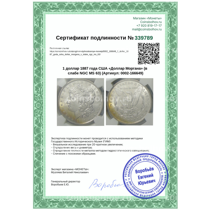 Монета 1 доллар 1887 года США «Доллар Моргана» (в слабе NGC MS 63) (вид 5)