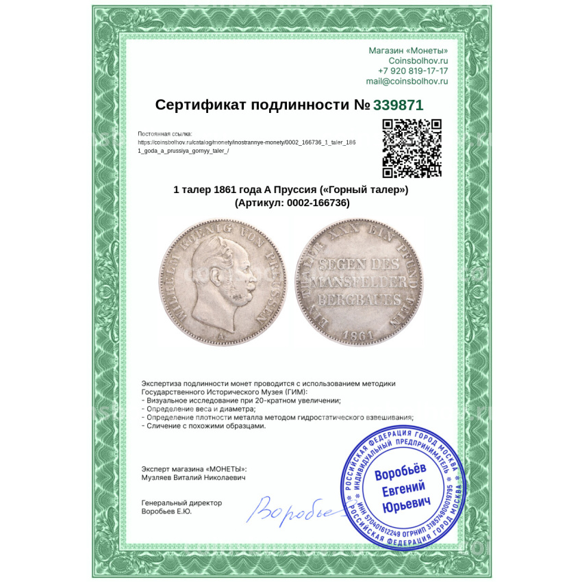 Монета 1 талер 1861 года A Пруссия («Горный талер») (вид 3)