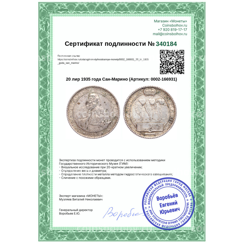 Монета 20 лир 1935 года Сан-Марино (вид 3)