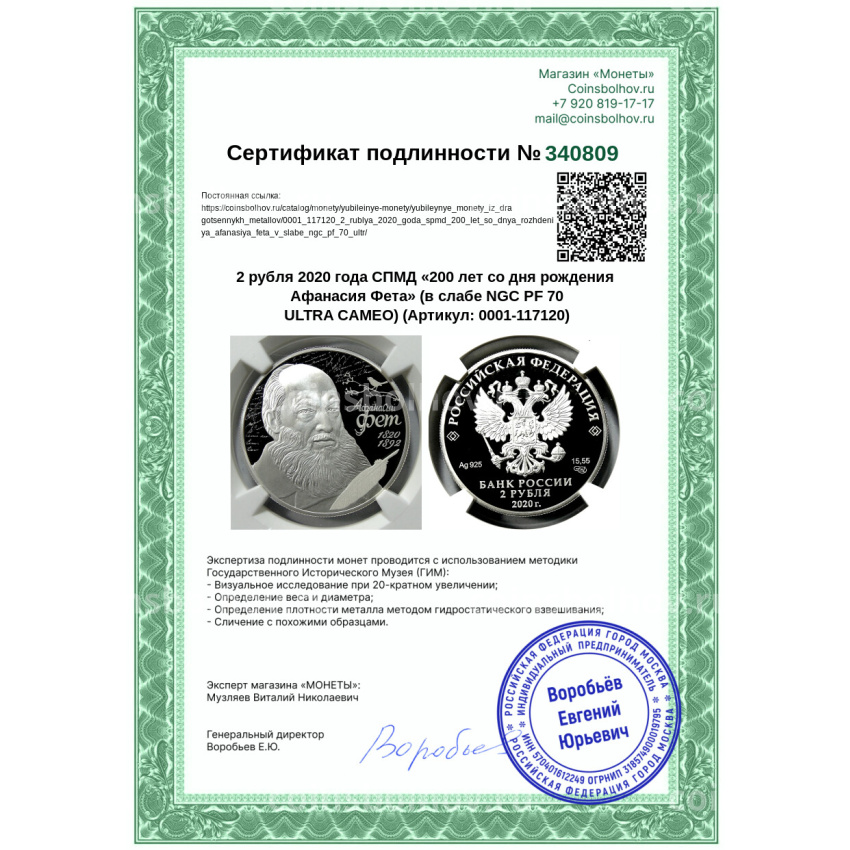 Монета 2 рубля 2020 года СПМД «200 лет со дня рождения Афанасия Фета» (в слабе NGC PF 70 ULTRA CAMEO) (вид 5)