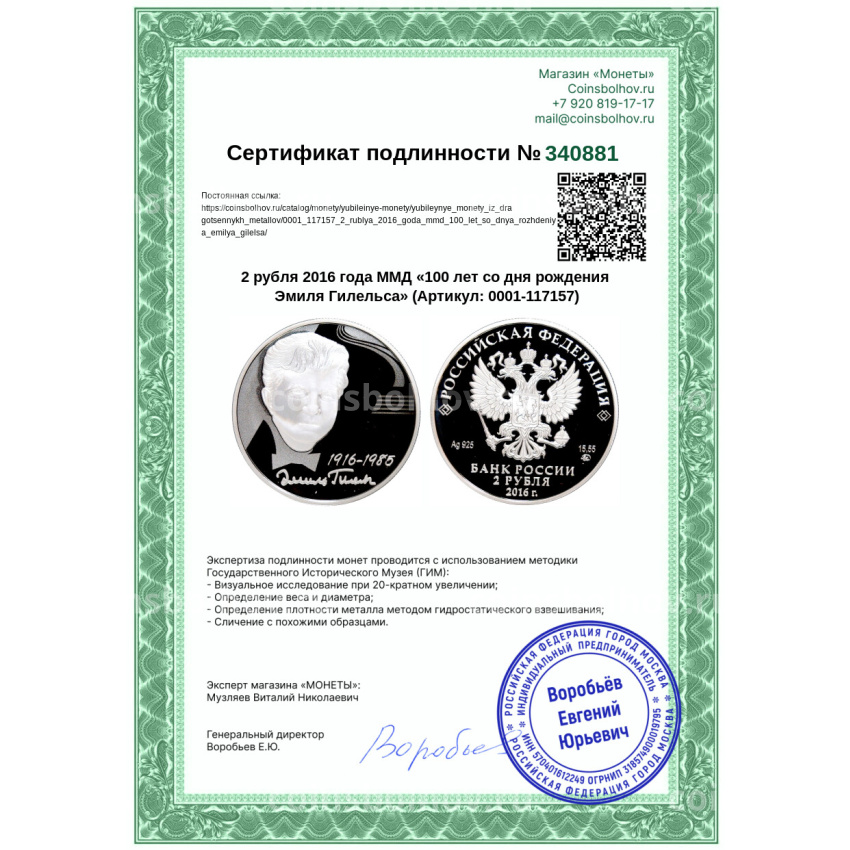 Монета 2 рубля 2016 года ММД «100 лет со дня рождения Эмиля Гилельса» (вид 3)