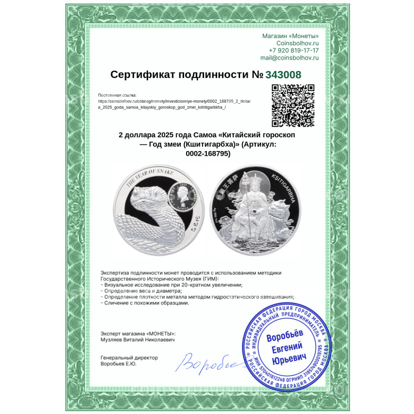 Монета 2 доллара 2025 года Самоа «Китайский гороскоп — Год змеи (Кшитигарбха)» (вид 4)