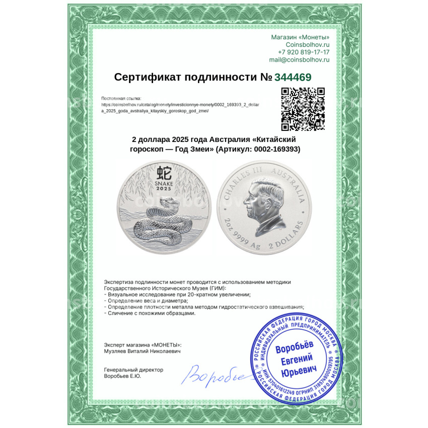 Монета 2 доллара 2025 года Австралия «Китайский гороскоп — Год Змеи» (вид 3)