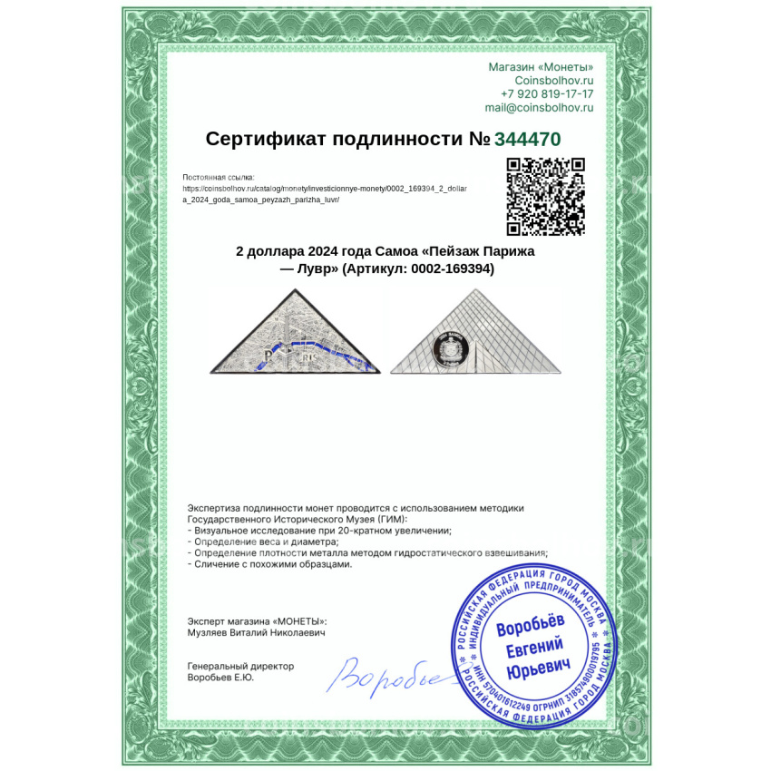 Монета 2 доллара 2024 года Самоа «Пейзаж Парижа — Лувр» (вид 3)