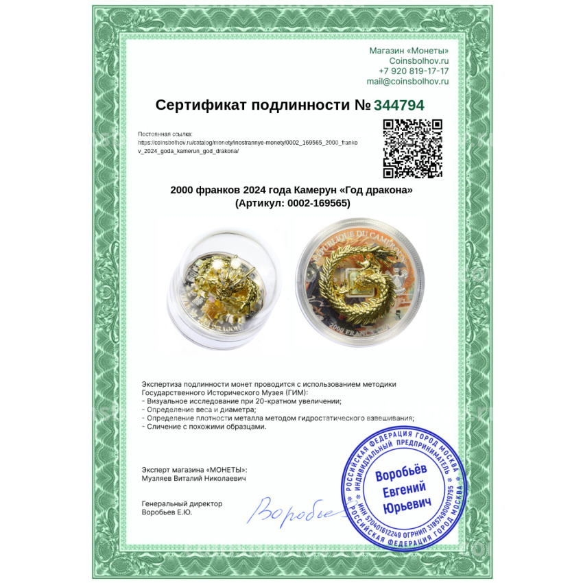 Монета 2000 франков 2024 года Камерун «Год дракона» (вид 6)