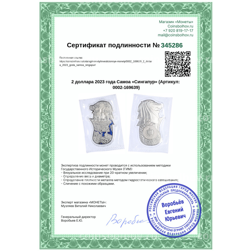 Монета 2 доллара 2023 года Самоа «Сингапур» (вид 3)