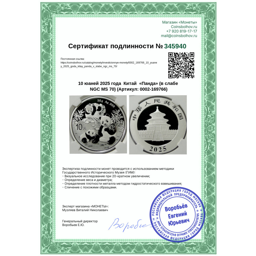 Монета 10 юаней 2025 года  Китай  «Панда» (в слабе NGC MS 70) (вид 5)