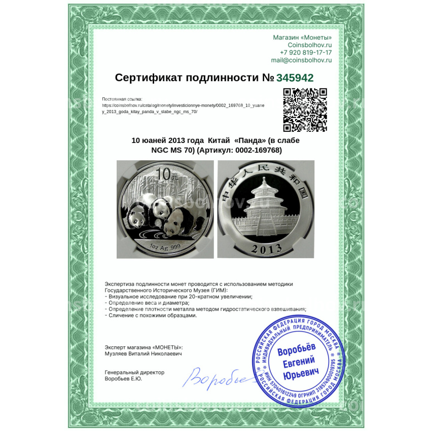 Монета 10 юаней 2013 года  Китай  «Панда» (в слабе NGC MS 70) (вид 5)