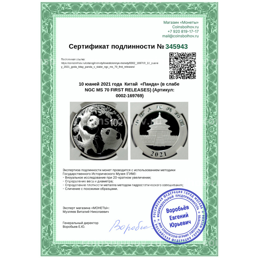 Монета 10 юаней 2021 года  Китай  «Панда» (в слабе NGC MS 70 FIRST RELEASES) (вид 5)