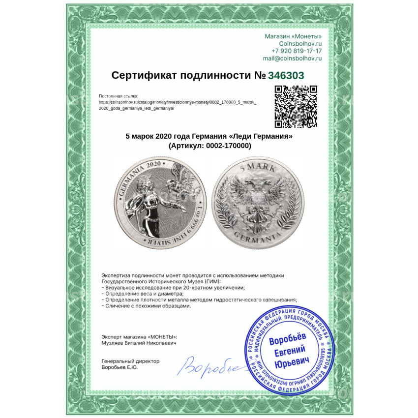 Монета 5 марок 2020 года Германия «Леди Германия» (вид 3)