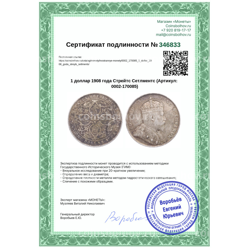 Монета 1 доллар 1908 года Стрейтс Сетлментс (вид 3)
