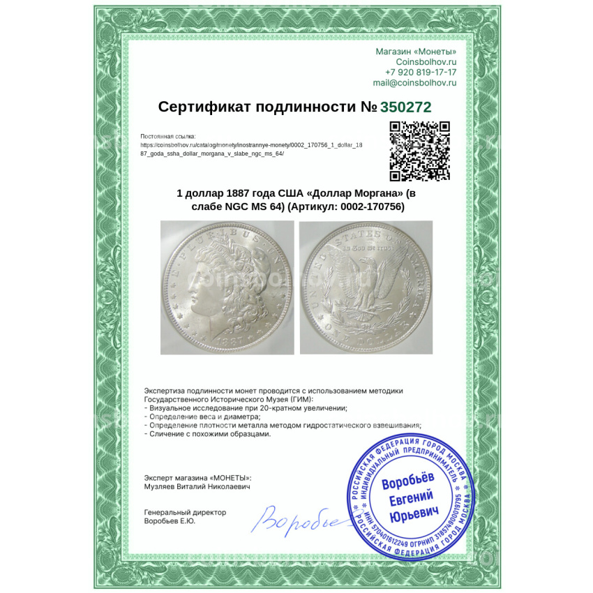 Монета 1 доллар 1887 года США «Доллар Моргана» (в слабе NGC MS 64) (вид 5)