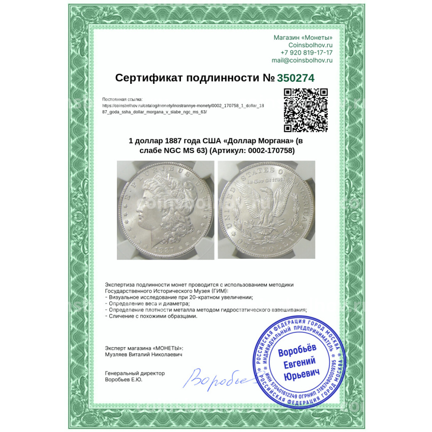 Монета 1 доллар 1887 года США «Доллар Моргана» (в слабе NGC MS 63) (вид 5)