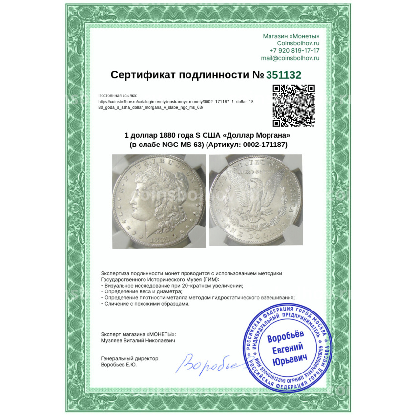 Монета 1 доллар 1880 года S США «Доллар Моргана» (в слабе NGC MS 63) (вид 5)