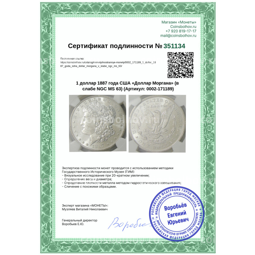 Монета 1 доллар 1887 года США «Доллар Моргана» (в слабе NGC MS 63) (вид 5)