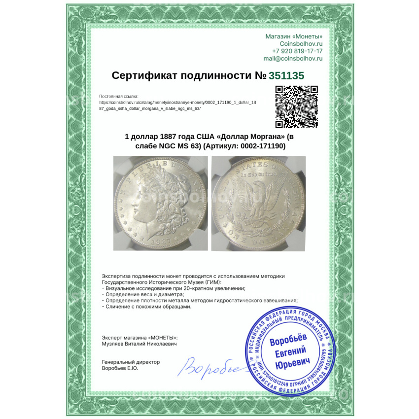 Монета 1 доллар 1887 года США «Доллар Моргана» (в слабе NGC MS 63) (вид 5)