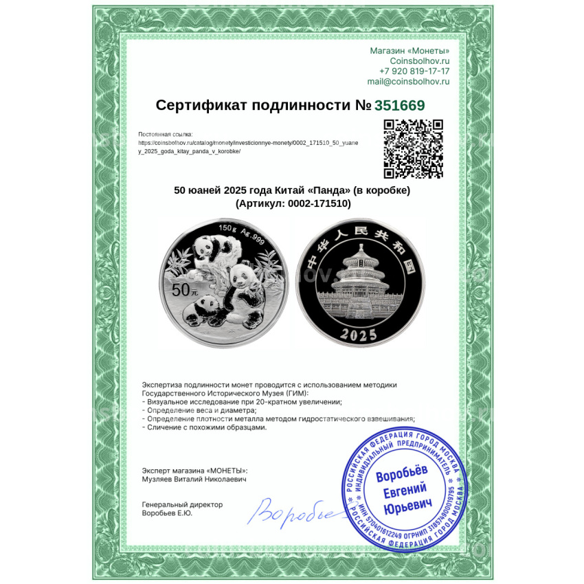 Монета 50 юаней 2025 года Китай «Панда» (в коробке) (вид 5)