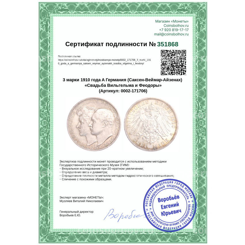 Монета 3 марки 1910 года A Германия (Саксен-Веймар-Aйзенах) «Свадьба Вильгельма и Феодоры» (вид 3)
