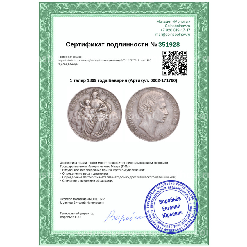 Монета 1 талер 1869 года Бавария (вид 3)