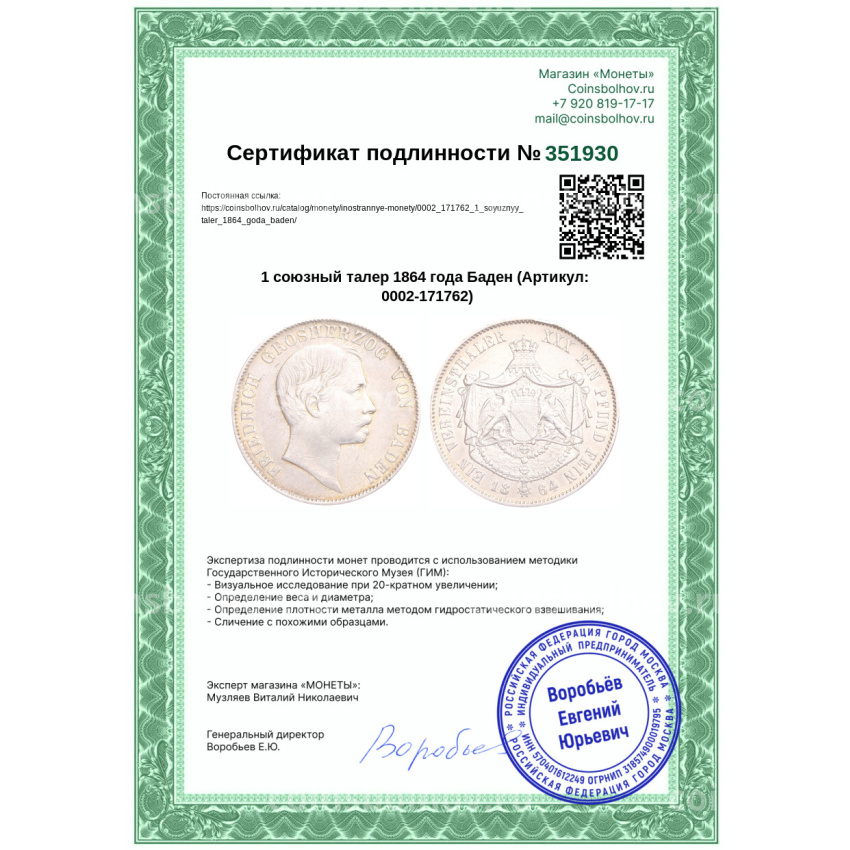 Монета 1 союзный талер 1864 года Баден (вид 3)