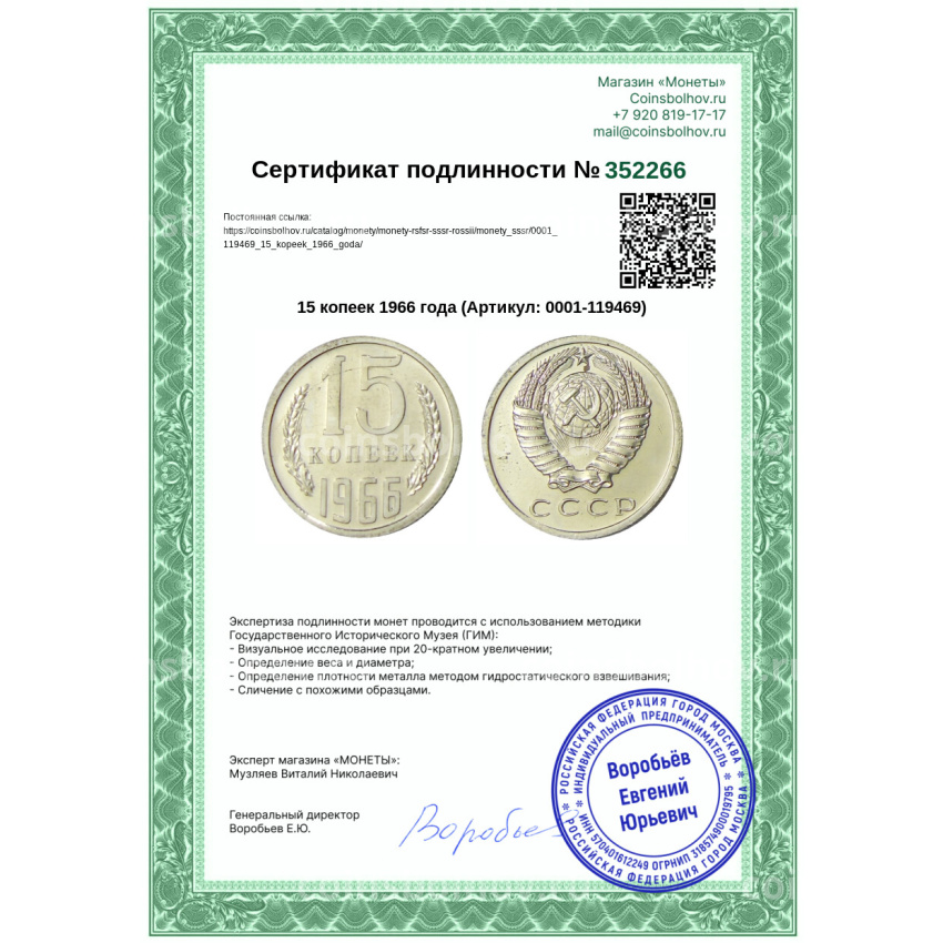 Монета 15 копеек 1966 года (вид 3)
