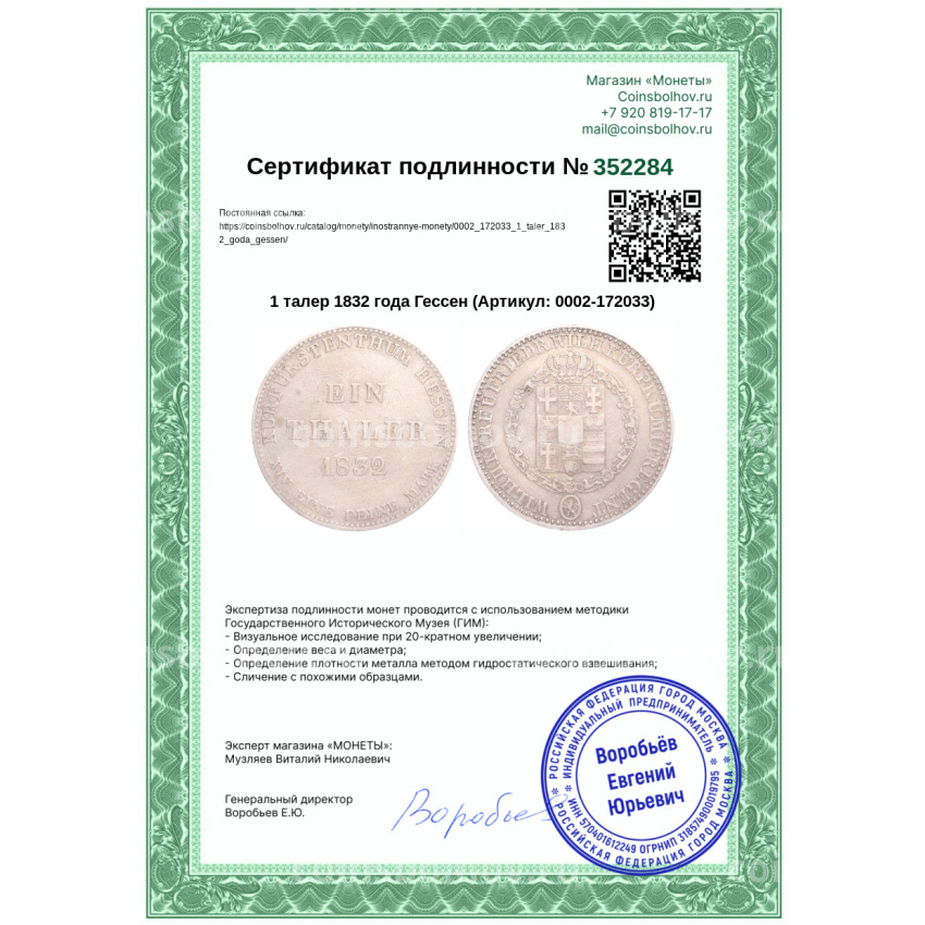 Монета 1 талер 1832 года Гессен (вид 3)