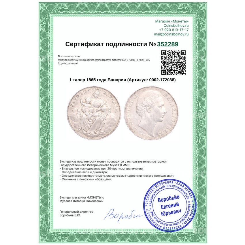 Монета 1 талер 1865 года Бавария (вид 3)