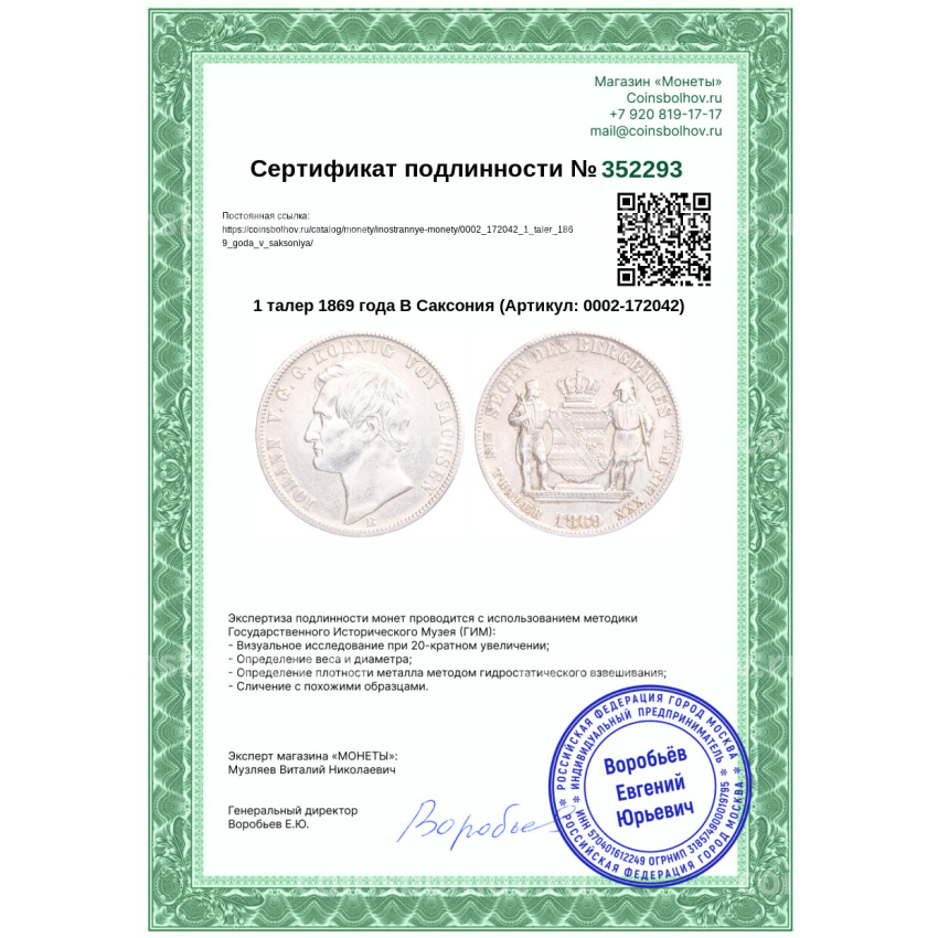 Монета 1 талер 1869 года В Саксония (вид 3)