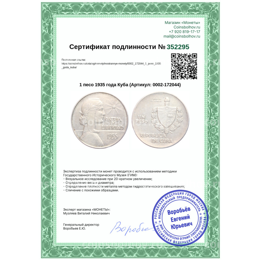 Монета 1 песо 1935 года Куба (вид 3)