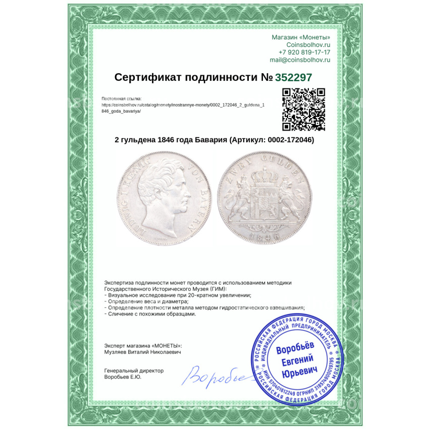 Монета 2 гульдена 1846 года Бавария (вид 3)