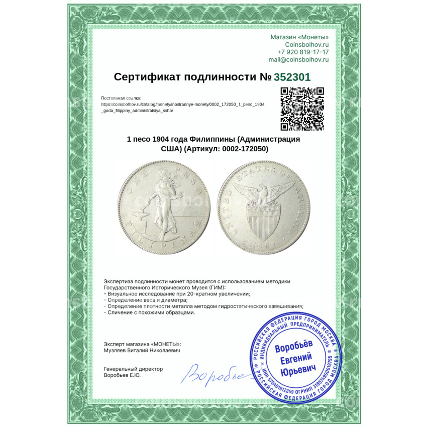 Монета 1 песо 1904 года Филиппины (Администрация США) (вид 3)