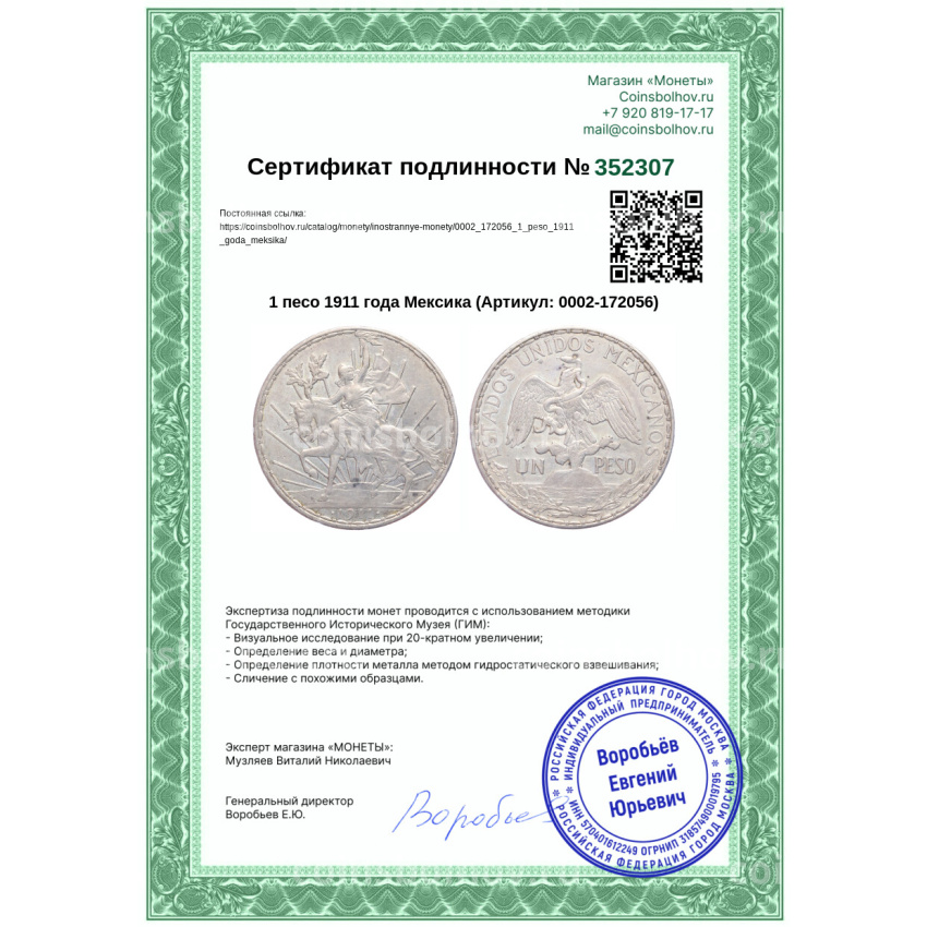 Монета 1 песо 1911 года Мексика (вид 3)
