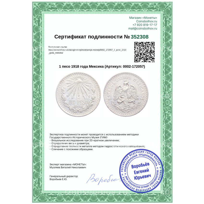 Монета 1 песо 1918 года Мексика (вид 3)