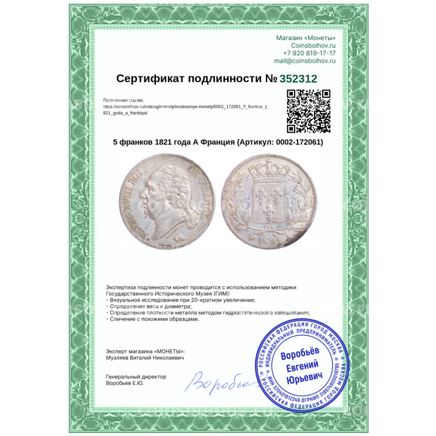 Монета 5 франков 1821 года А Франция (вид 3)