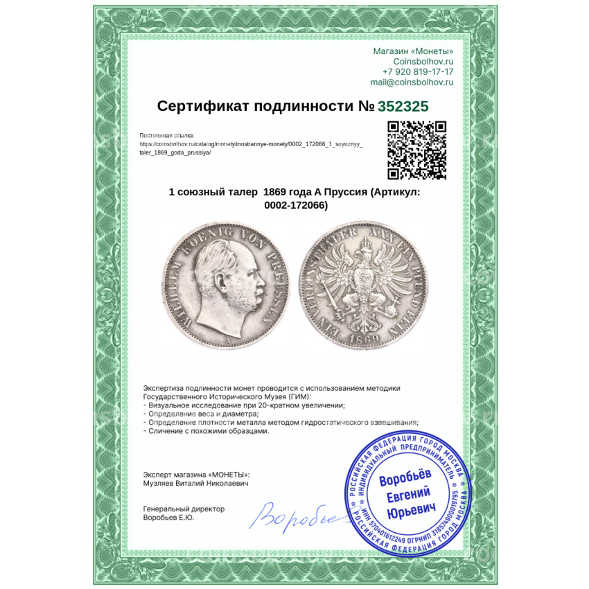 Монета 1 союзный талер  1869 года A Пруссия (вид 3)