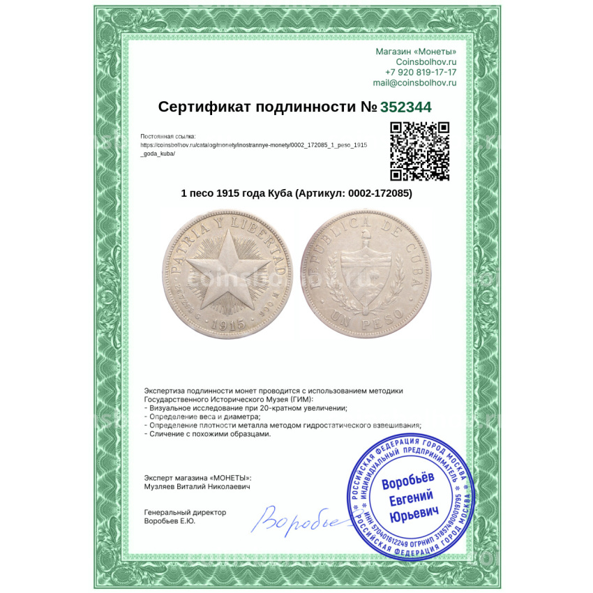 Монета 1 песо 1915 года Куба (вид 3)