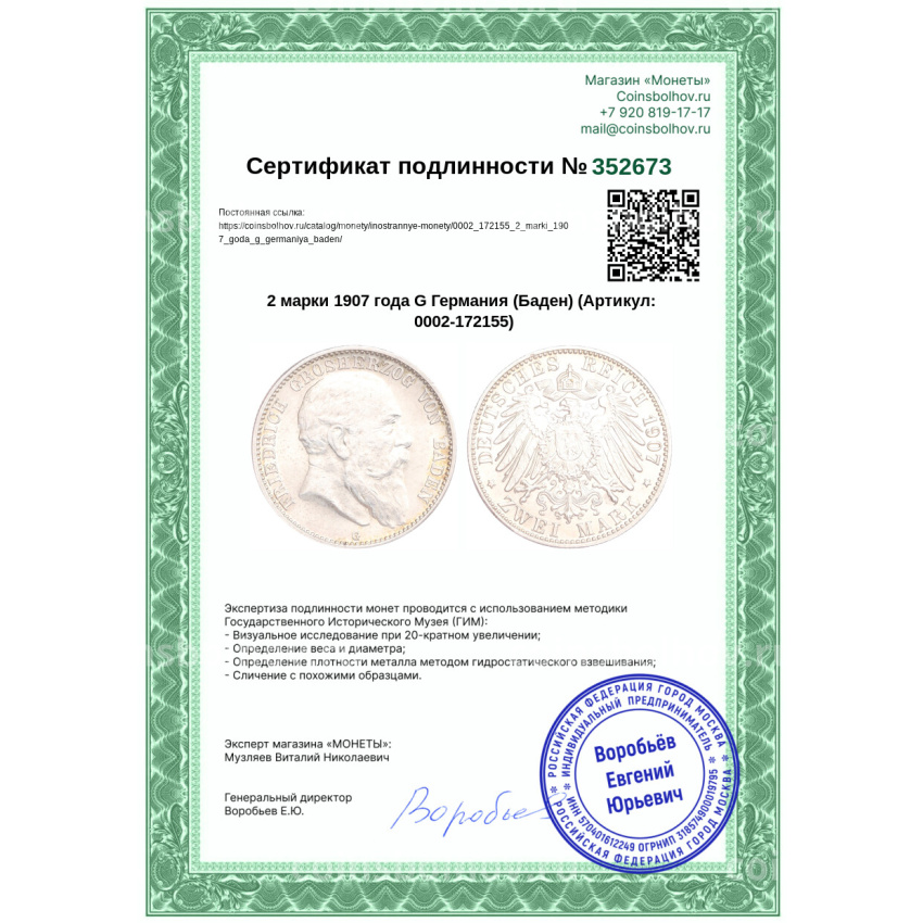 Монета 2 марки 1907 года G Германия (Баден) (вид 3)