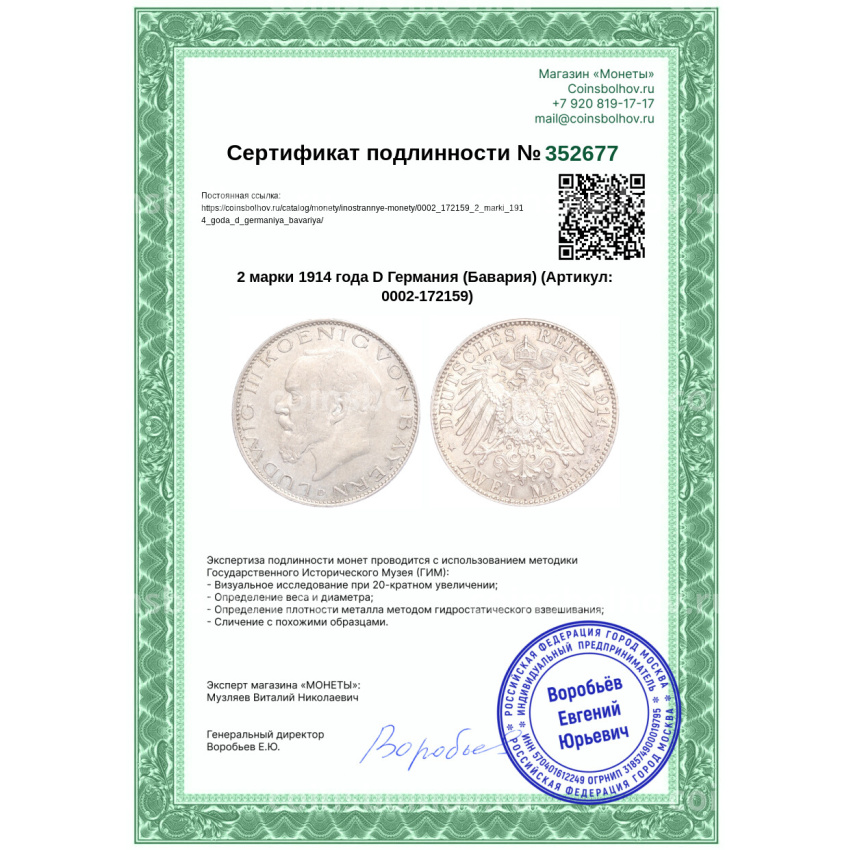 Монета 2 марки 1914 года D Германия (Бавария) (вид 3)