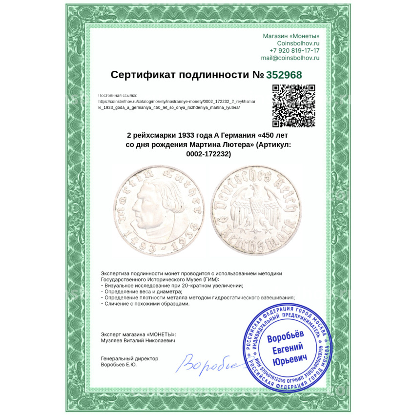 Монета 2 рейхсмарки 1933 года A Германия «450 лет со дня рождения Мартина Лютера» (вид 3)
