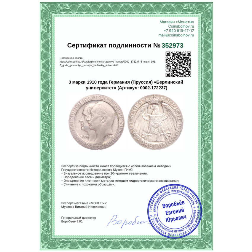 Монета 3 марки 1910 года Германия (Пруссия) «Берлинский университет» (вид 3)